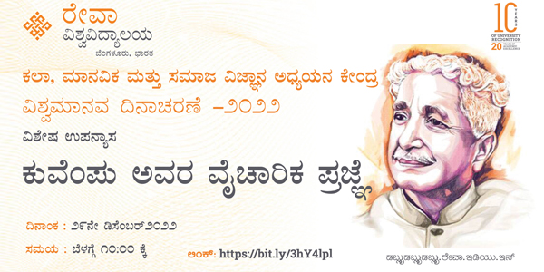 'Vishva Manava Dinacharane'