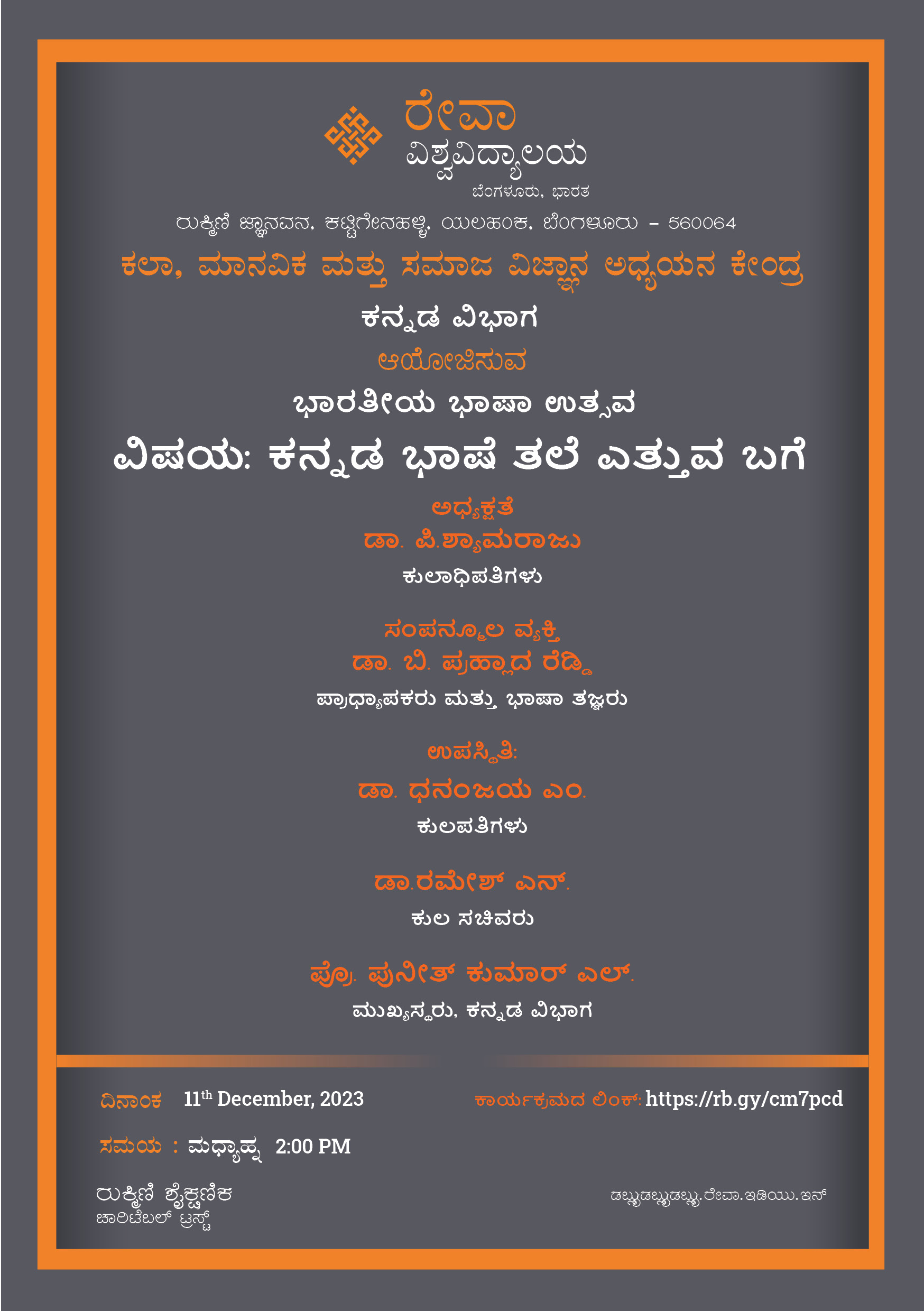 ಭಾರತೀಯ ಭಾಷಾ ಉತ್ಸವ- 2023